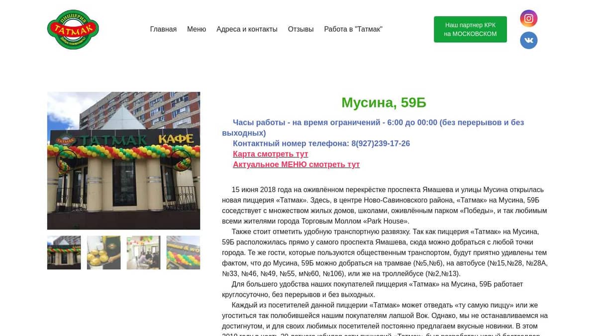 История Мусина, 59Б